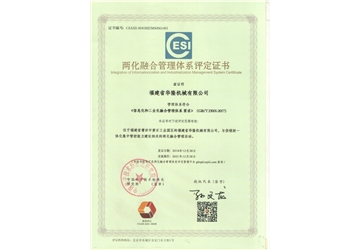 两化融会系统评定证书